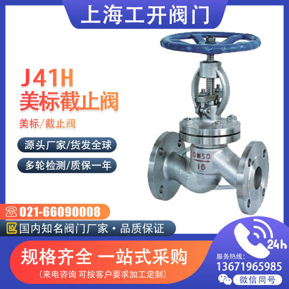 截止閥  美標截止閥