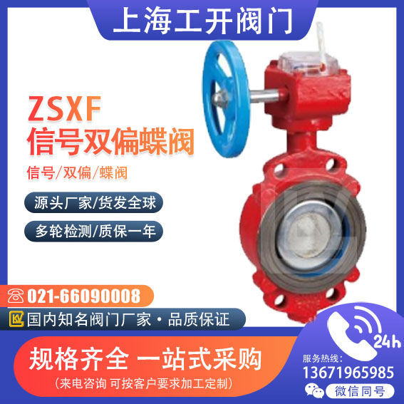 蝶閥  防爆信號(hào)雙偏心渦輪蝶閥
