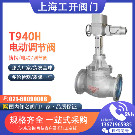 調(diào)節(jié)閥  鑄鋼電動(dòng)調(diào)節(jié)閥