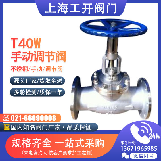 調(diào)節(jié)閥  不銹鋼手動(dòng)調(diào)節(jié)閥