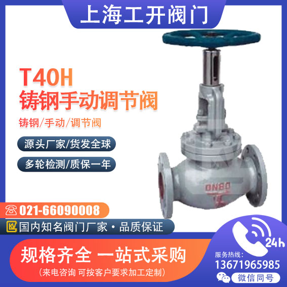 調(diào)節(jié)閥  鑄鋼手動(dòng)調(diào)節(jié)閥