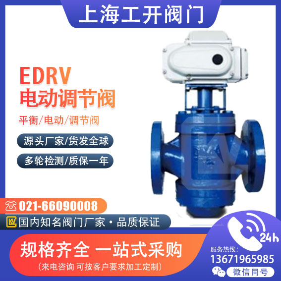 調(diào)節(jié)閥  平衡電動(dòng)調(diào)節(jié)閥