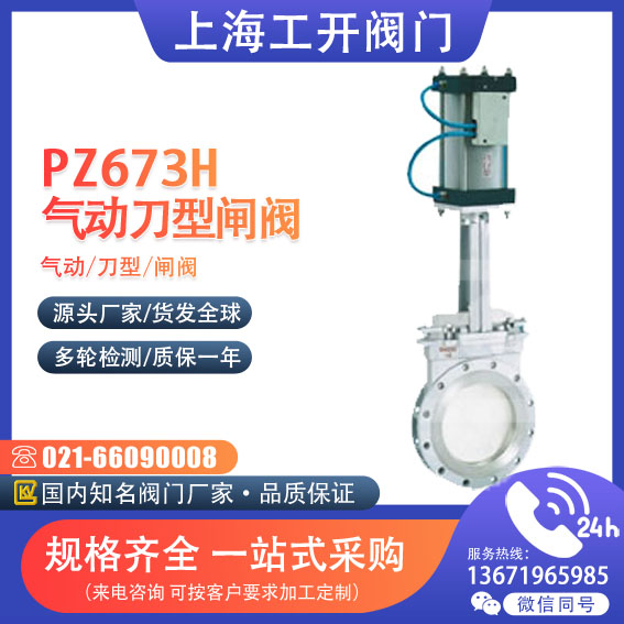 閘閥  氣動(dòng)刀型閘閥
