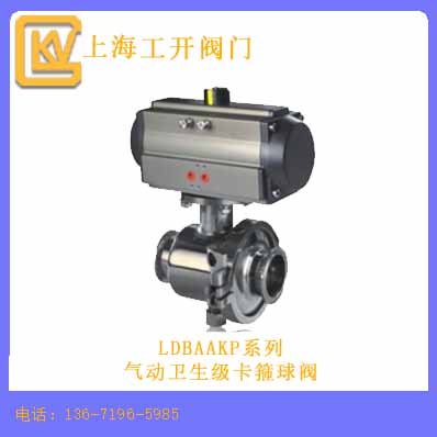 氣動衛(wèi)生級卡箍球閥