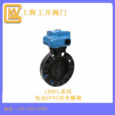 電動UPVC對夾蝶閥