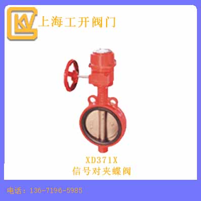 信號(hào)對(duì)夾蝶閥