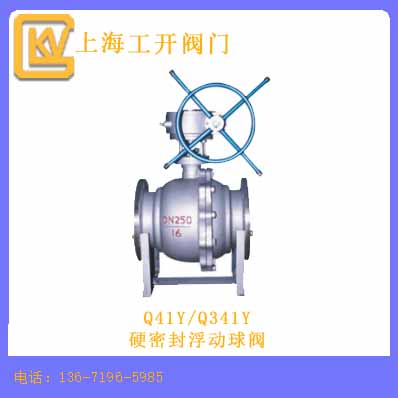 硬密封浮動球閥