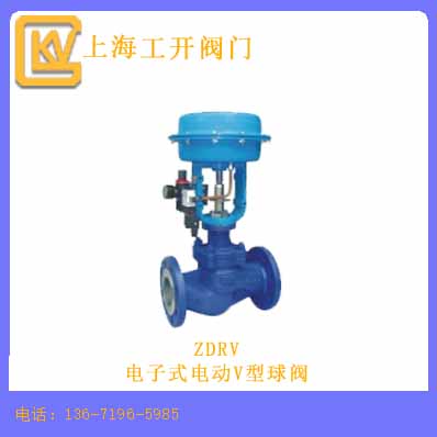 電動V型球閥