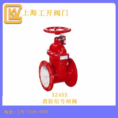 消防信號(hào)閘閥