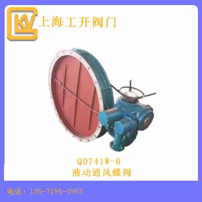 液動通風(fēng)蝶閥