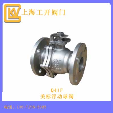 美標(biāo)浮動球閥