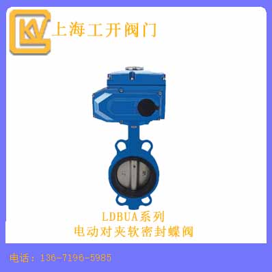 電動對夾軟密封蝶閥